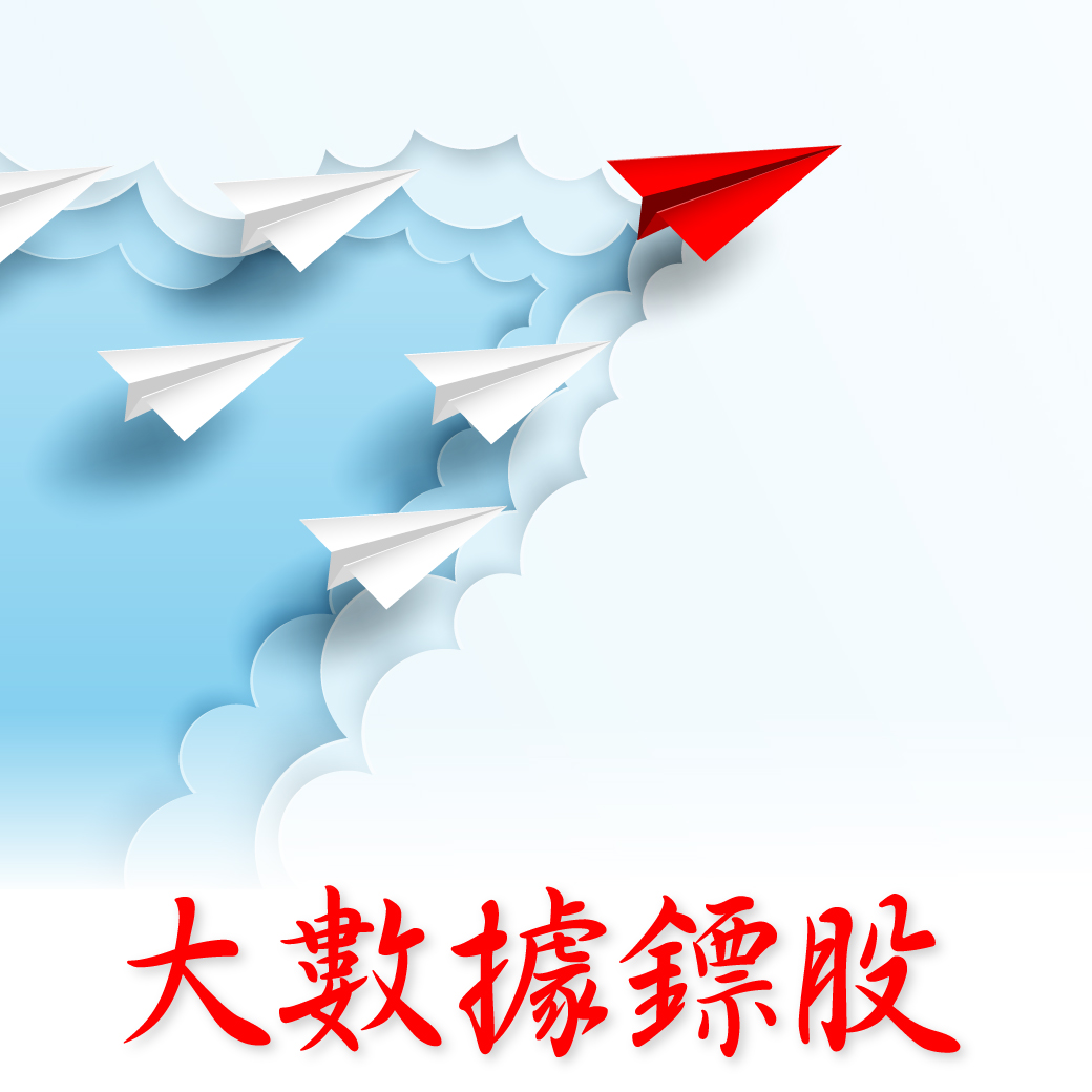 大數據鏢股64446