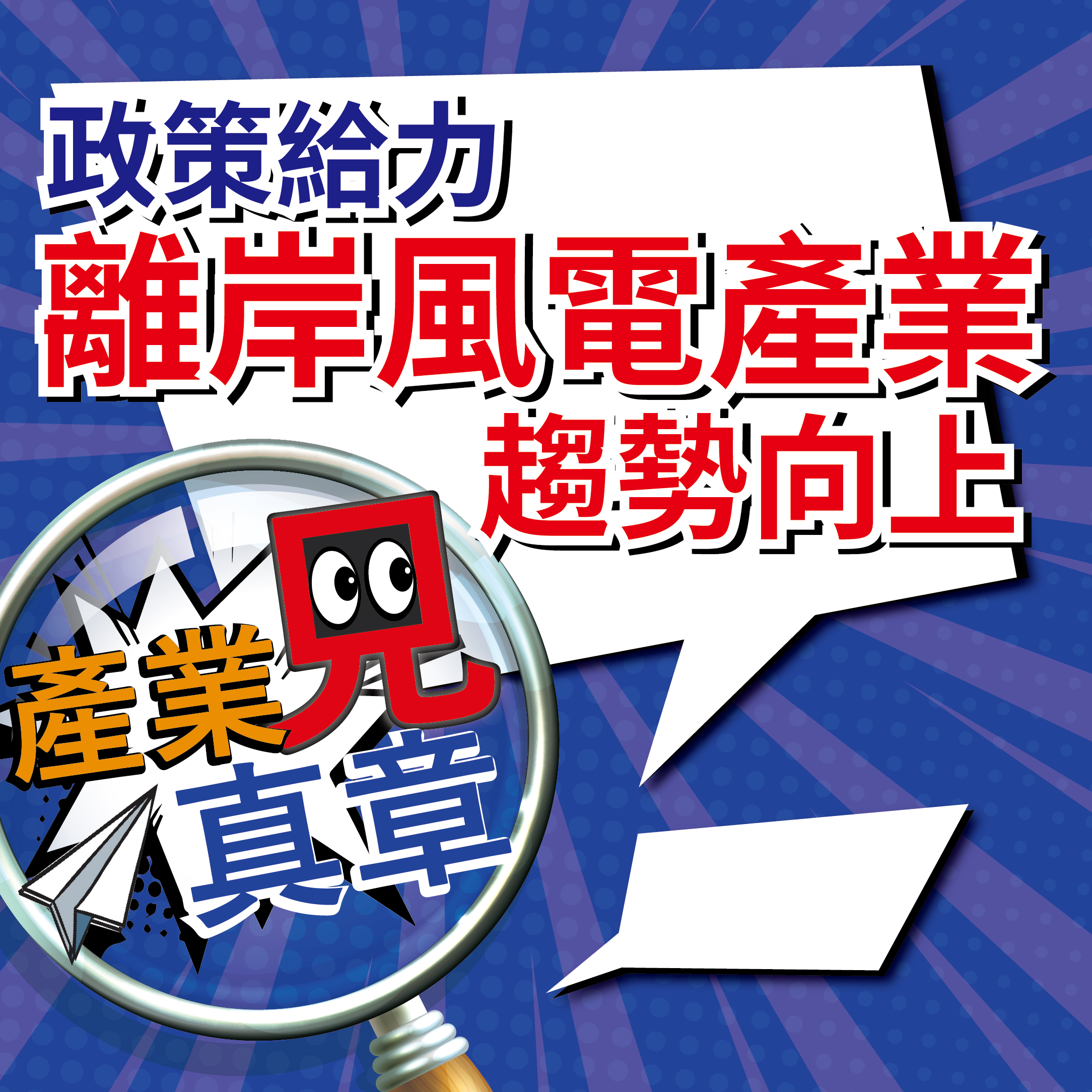 政策給力 離岸<a href=