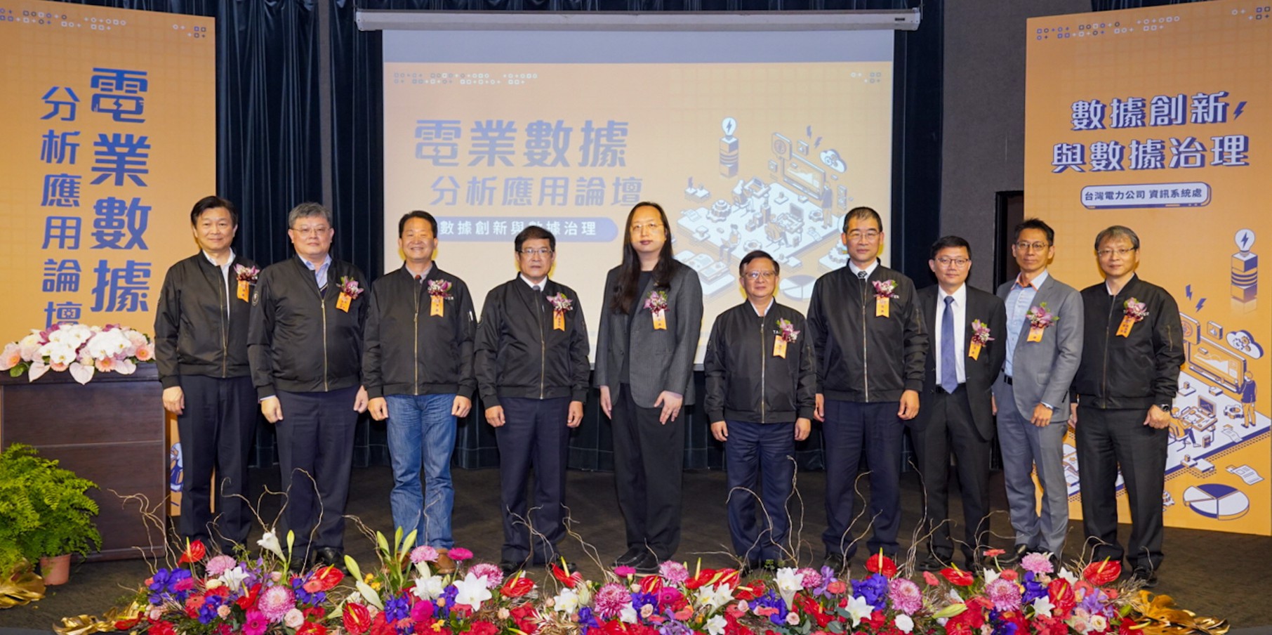 電業數據分析應用論壇