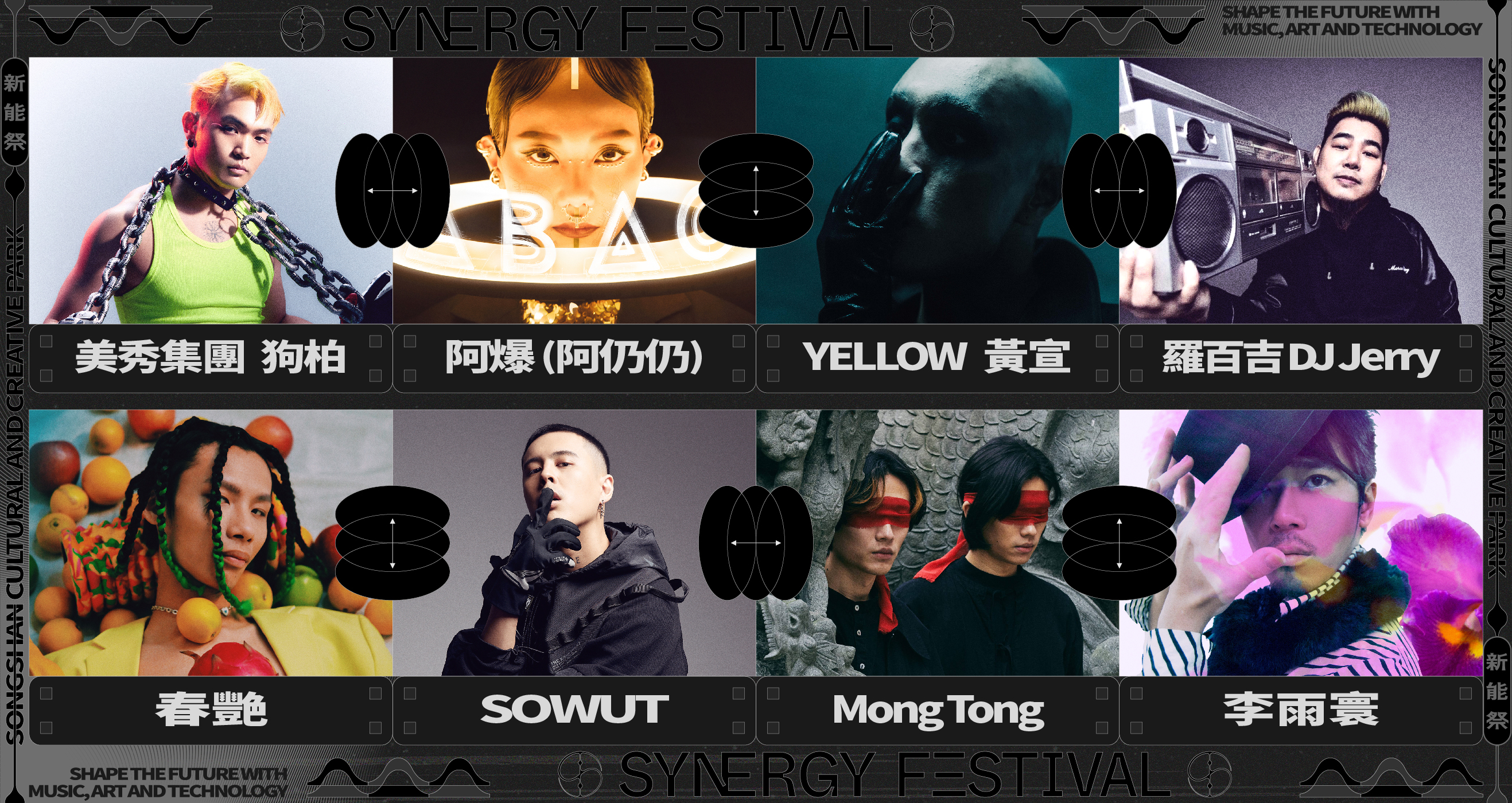 新能祭攜手人氣創作歌手、電音製作人、視覺藝術家，創造跨界音像演出