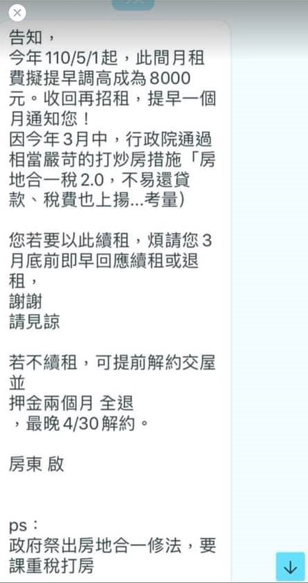 「房地合一稅2.0」也是房東漲租金或換租約的理由。