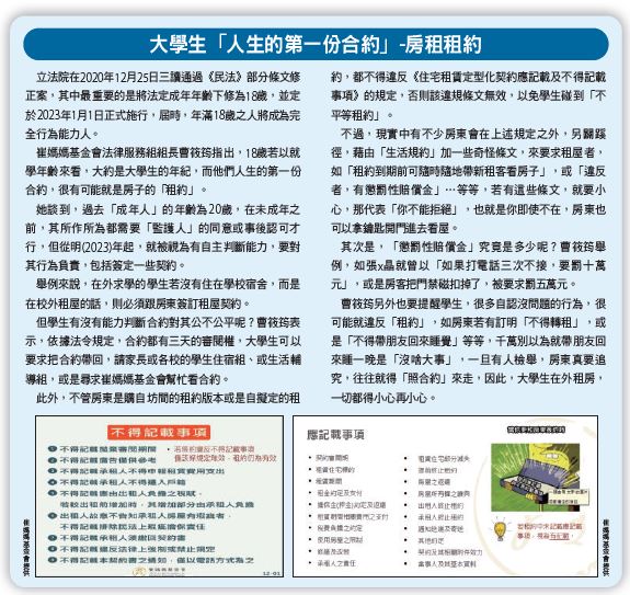 大學生「人生的第一份合約」房租租約