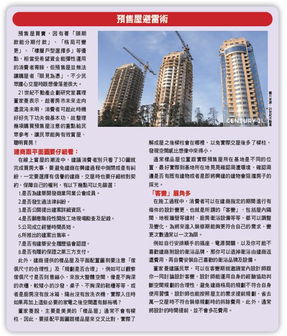 預售屋避雷術