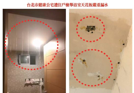 台北市健康公宅遭住戶檢舉浴室天花板嚴重漏水
