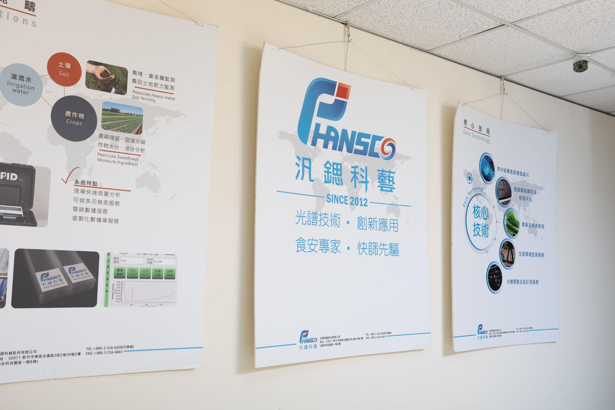 汎鍶科藝研發最新檢測技術,能達 到百分之百的溯源追蹤。 汎鍶科藝研發最新檢測技術,能達 到百分之百的溯源追蹤。