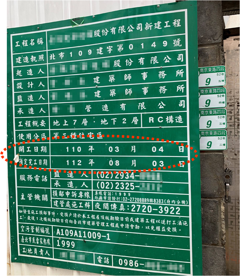 預售建案都會詳細標示開工與完工日期