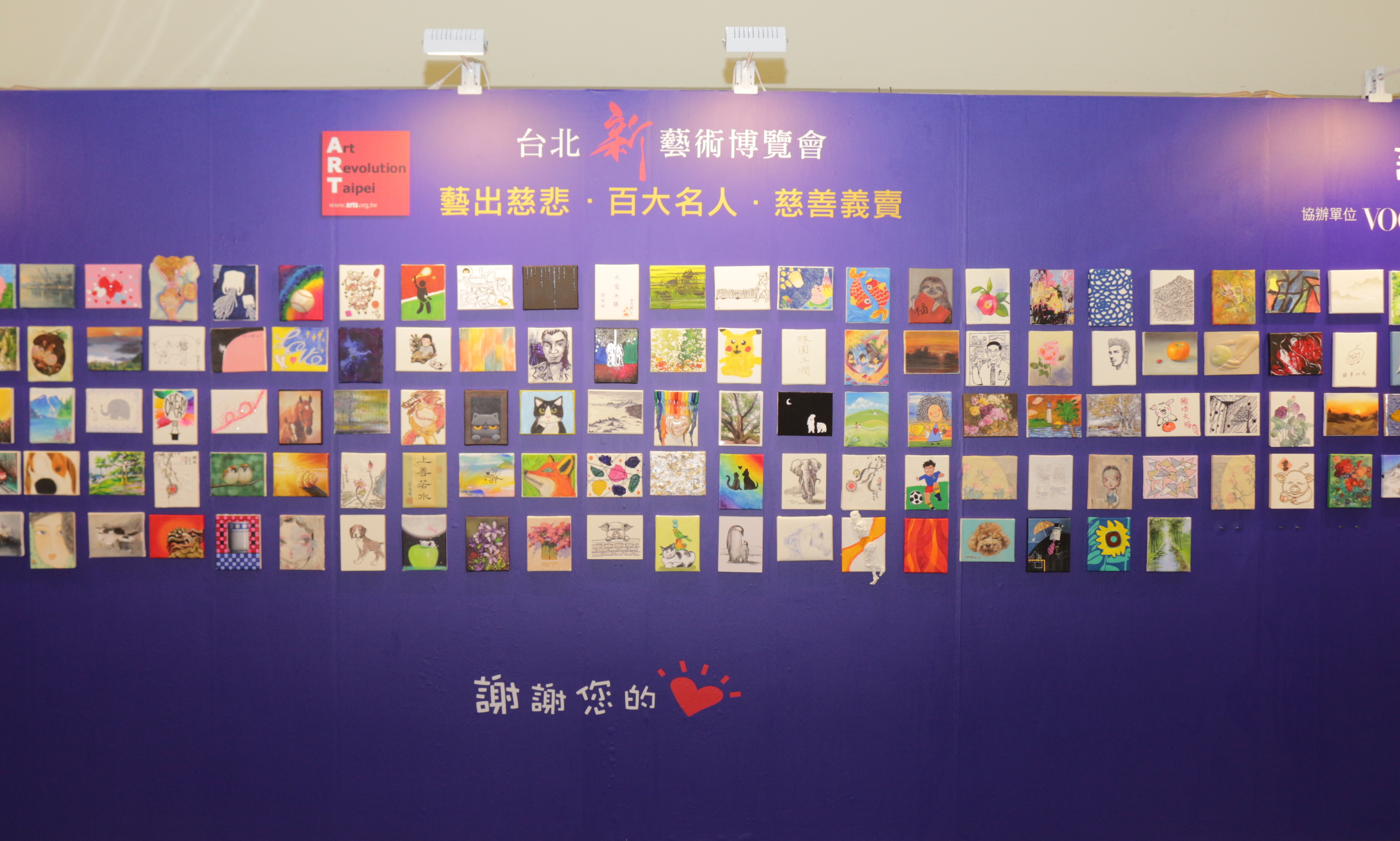 「藝出慈悲‧百大名人」義賣活動全數所得將捐贈予心路基金會