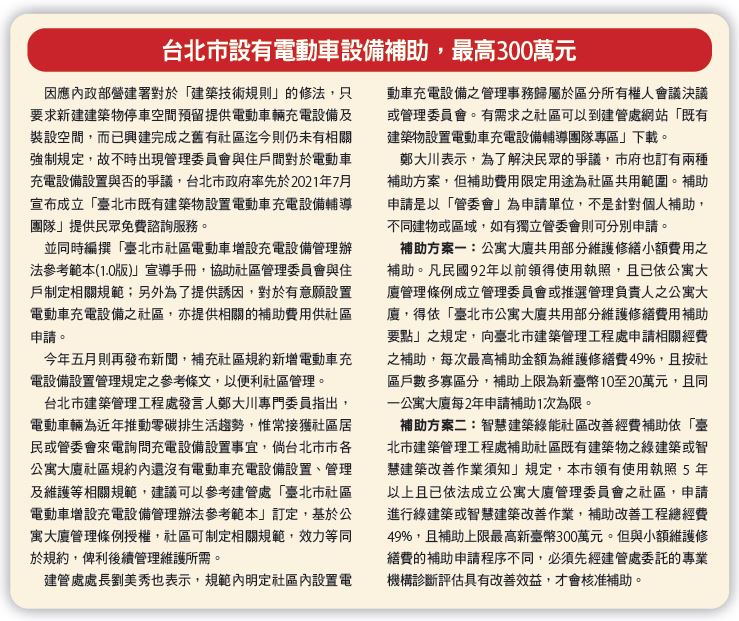 台北市設有電動車設備補助，最高300萬元