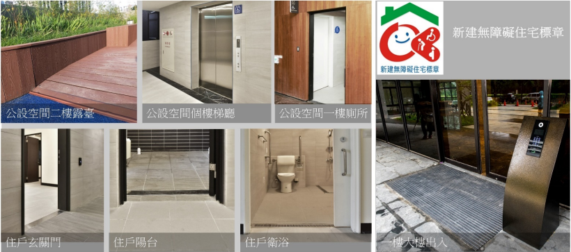 無障礙住宅 無障礙住宅