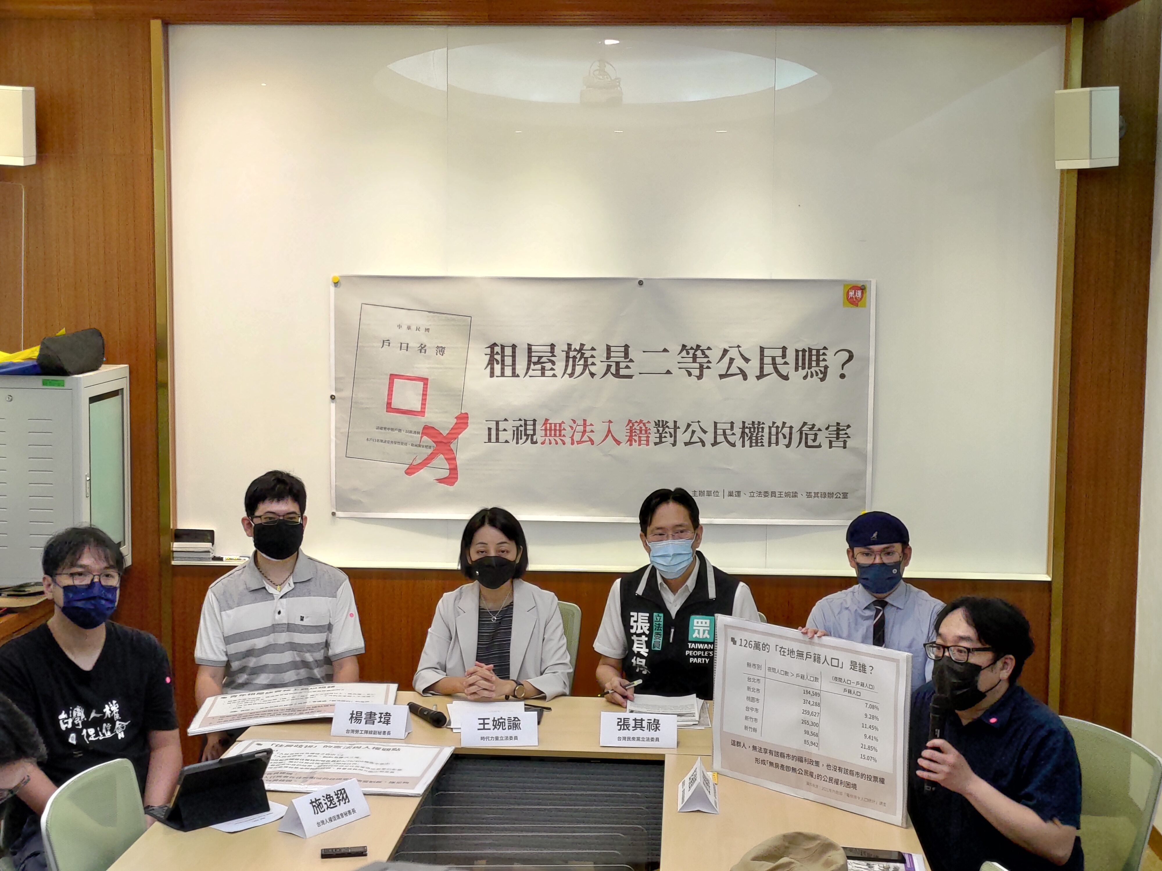 巢運要求政府正視租屋族設籍問題。