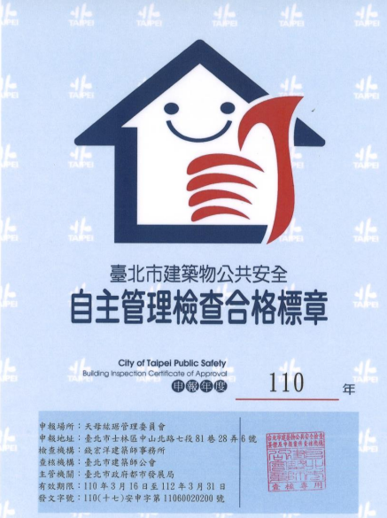 自 主 管 理 檢 查 合 格 標 章 自 主 管 理 檢 查 合 格 標 章