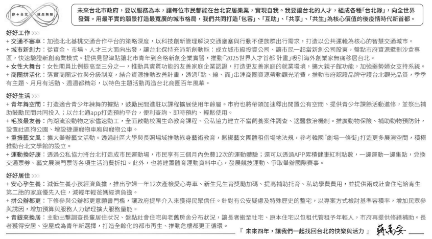 蔣 萬 安 政 見 （ 摘 自 選 舉 公 報 ） 