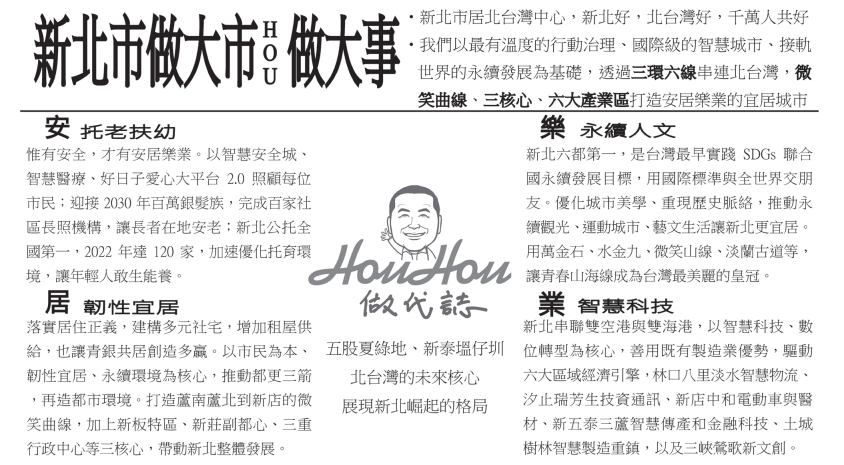 侯 友 宜 政 見 （ 摘 自 選 舉 公 報 ） 