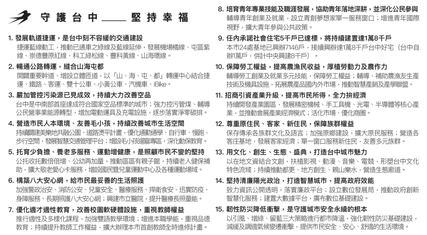 盧 秀 燕 政 見 （ 摘 自 選 舉 公 報 ） 