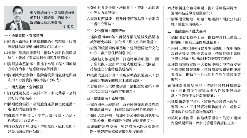 黃 偉 哲 政 見 （ 摘 自 選 舉 公 報 ） 