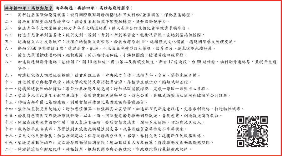 陳 其 邁 政 見 （ 摘 自 選 舉 公 報 ） 