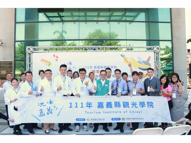 嘉義縣文化觀光局許有仁局長率領團隊開辦觀光學院，4大特色打造觀旅軟實力。