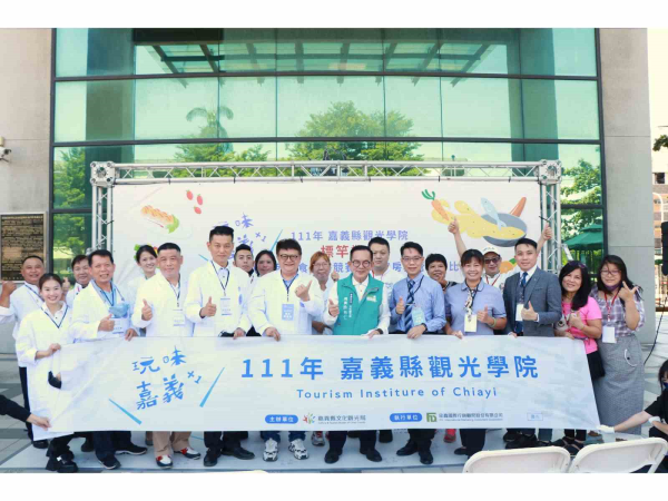 嘉義縣文化觀光局許有仁局長率領團隊開辦觀光學院，4大特色打造觀旅軟實力。