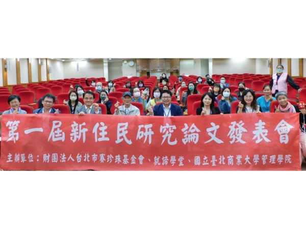 新住民需要的不只是適應，更需要融入、生根，眾多關心新移民的官員及民間團體皆派代表出席第一屆發表會，共同見證歷史時刻！(圖前排左二為台北市政府吳重信科長、左四為尤英夫董事長、右四為筆者)