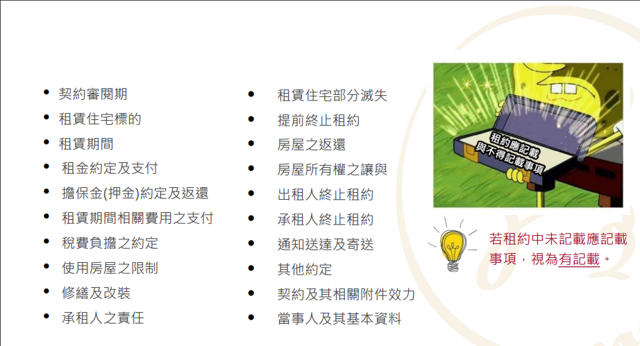 圖 1 ： 應 記 載 事 項 (崔媽媽基金會提供)