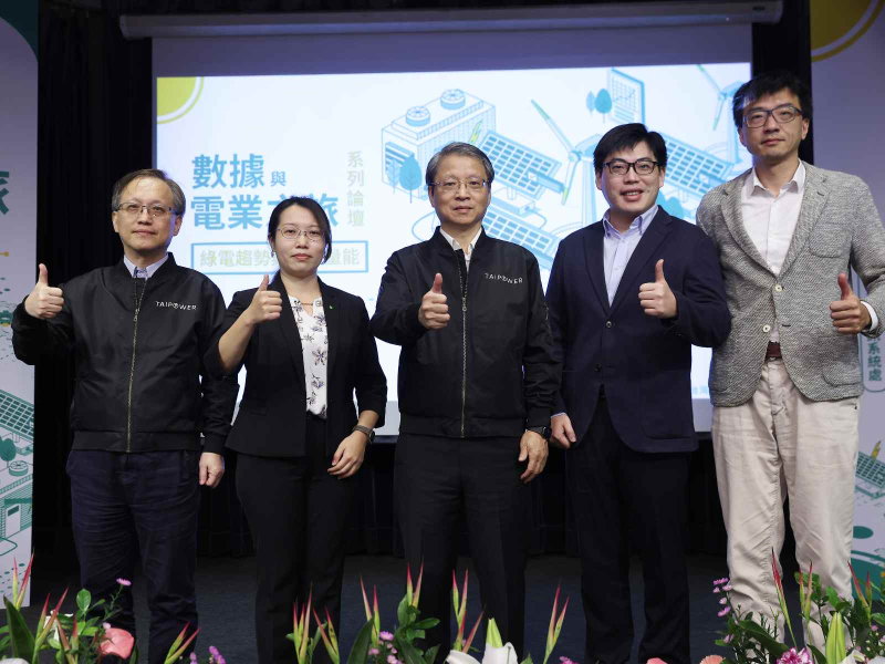 左起台電資訊系統處副處長潘明宏、勤業眾信風險諮詢服務副總經理李介文、台電資訊系統處處長蔡修竹、Chimes AI 詠鋐智能執行長謝宗震、台灣經濟研究院所長陳彥豪，共襄盛舉參與數據與電業之旅系列論壇。