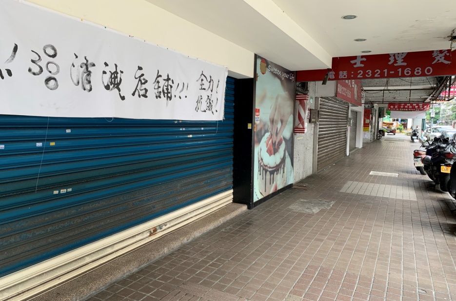 新 隆 社 區 海 砂 屋 都 更 ─ 一 樓 抗 議 店 鋪 被 消 滅 新 隆 社 區 海 砂 屋 都 更 ─ 一 樓 抗 議 店 鋪 被 消 滅