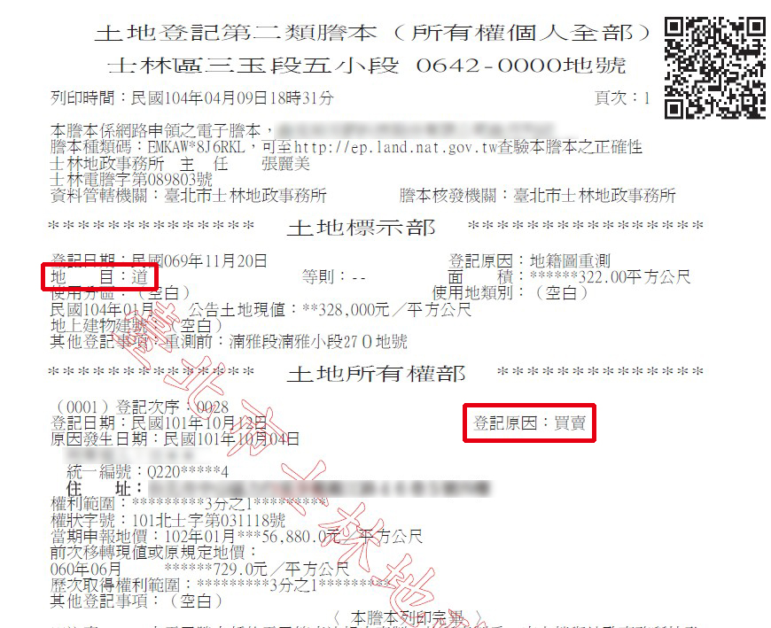 市 場 上 會 有 道 路 地 買 賣 ， 著 眼 點 在 於 未 來 可 做 容 積 移 轉 。 陳 鴻 明 提 供 