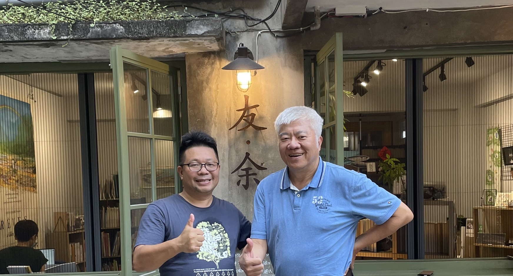 拜 會 創 立 基 隆 「 友 ． 余 書 店 」 的 前 北 投 社 大 謝 國 清 校 長 ( 右 ) ， 知 無 不 言 ， 筆 者 收 穫 良 多 ！ 