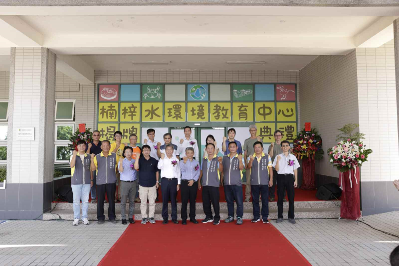 楠梓水環境教育中心揭牌典禮貴賓雲集，(中) 高雄市水利局梁錦淵副局長、(左五) 綠山林開發事業(股)公司 廖宗銘總經理、(左三) 台灣濕地保護聯盟康敏捷理事長。