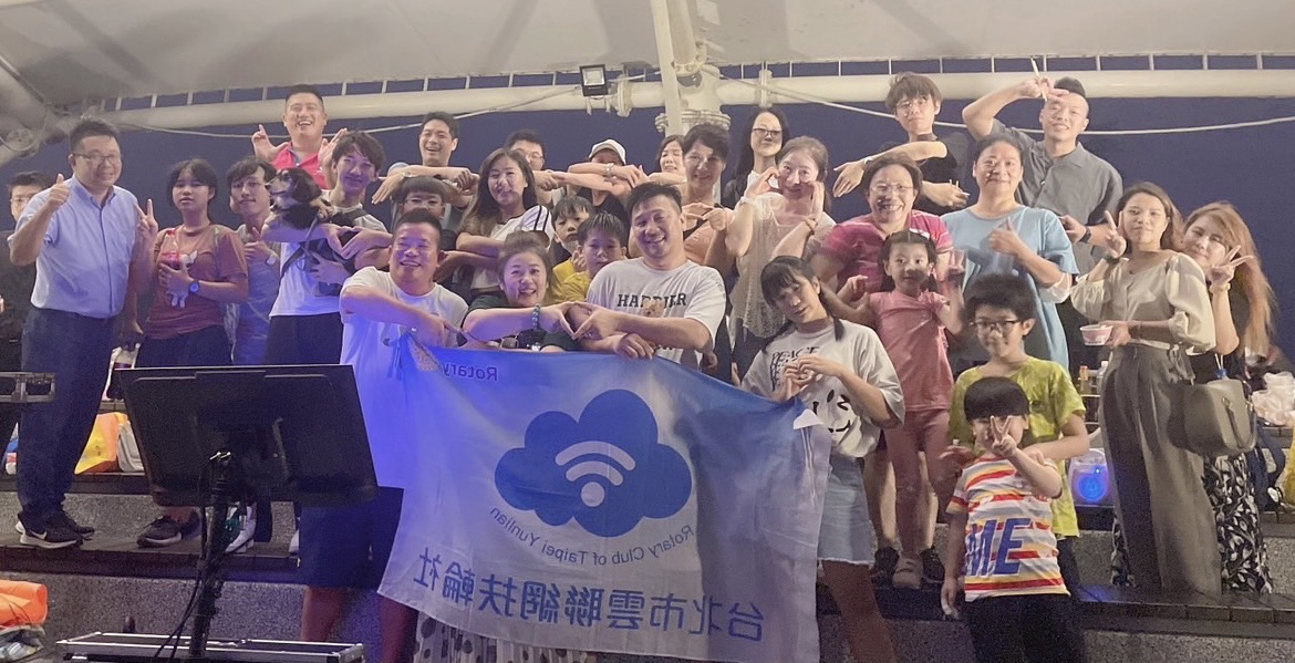 感 謝 每 一 位 善 良 熱 情 的 扶 輪 夥 伴 ， 讓 我 們 在 中 秋 佳 節 也 有 更 深 的 回 憶 ！   