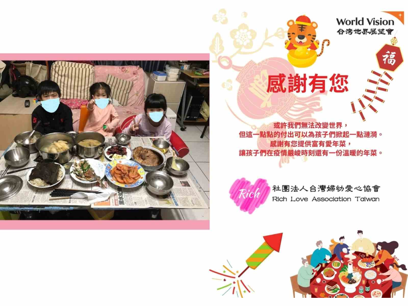 世界展望會感謝卡