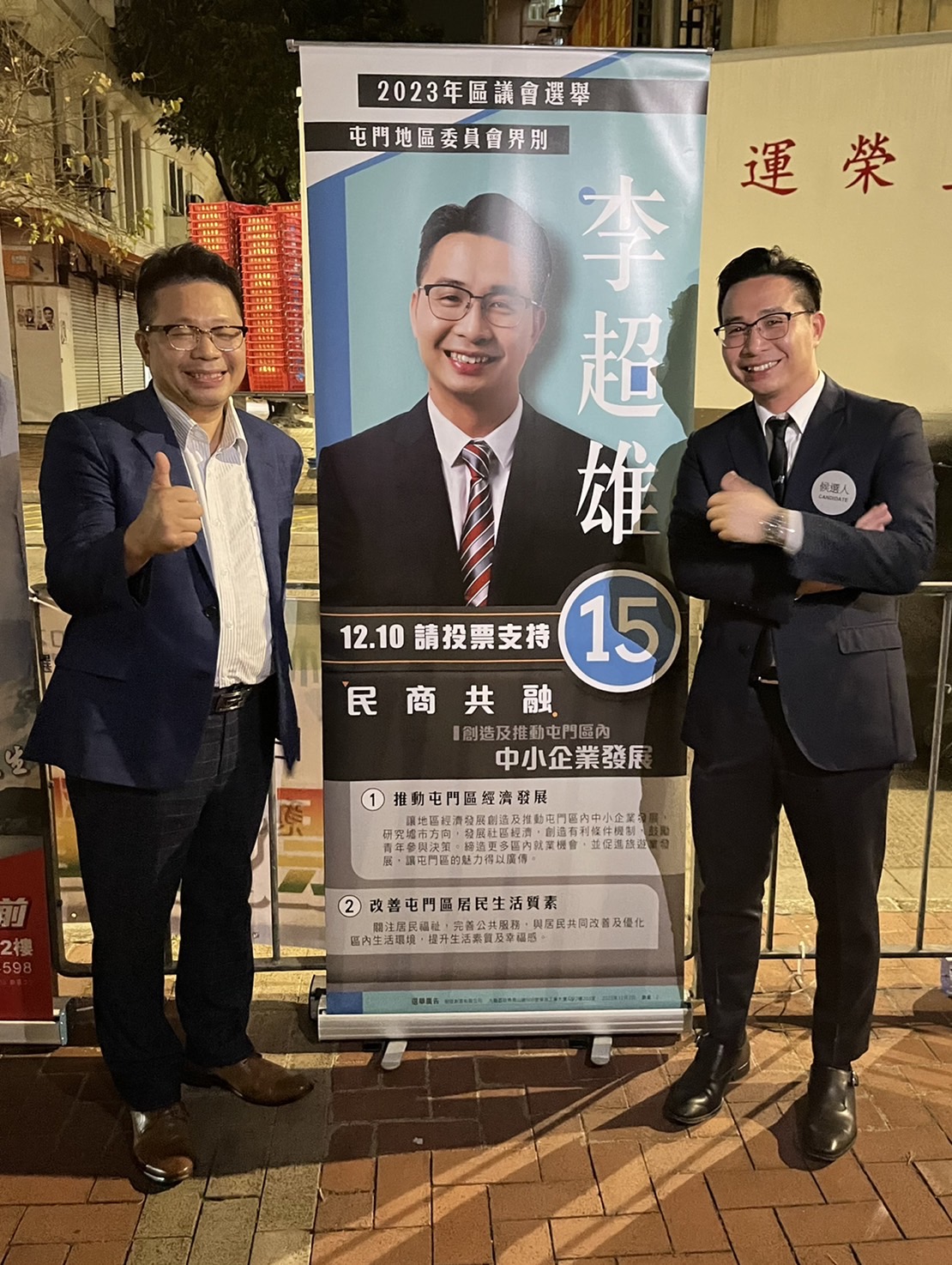 日 前 回 香 港 為 選 區 議 員 的 弟 弟 李 超 雄 ( 右 ) 打 氣 ， 也 鼓 勵 我 們 這 個 家 族 再 往 前 ！ 希 望 他 上 任 後 不 忘 初 心 ， 也 造 福 社 群 ！ 