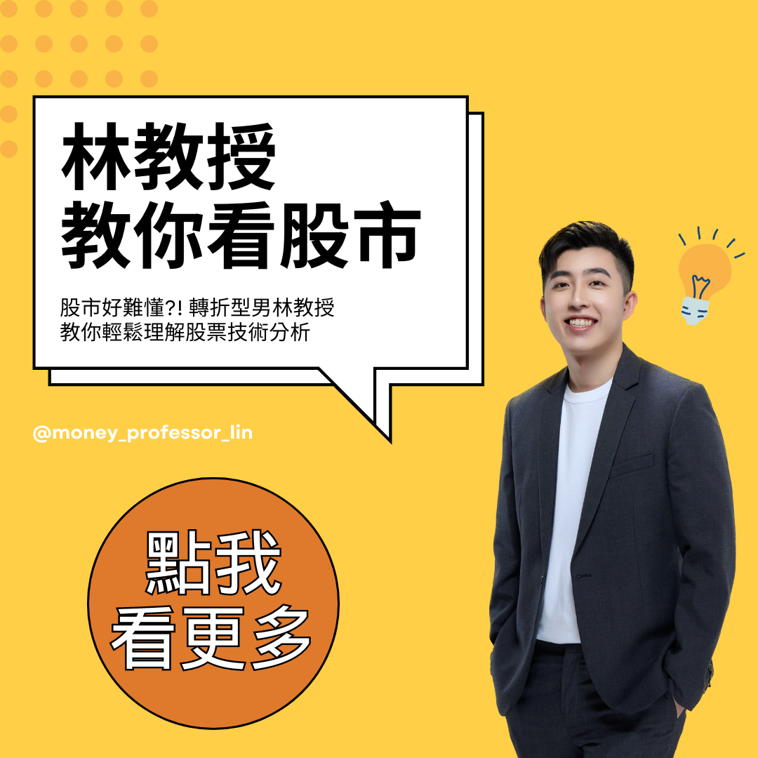 h t t p s : / / w w w . m o n e y w e e k l y . c o m . t w / p r o f . l i n / i n d e x . h t m l 林教授教你這就是技術分析
