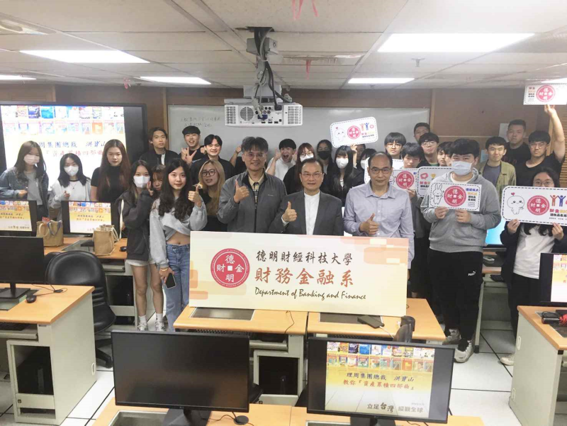 理周集團總裁洪寶山(前排中)與德明財經科技大學財金學院院長陳俊龍(前排左)、財金系教授黃崑明(前排右)與同學合照。