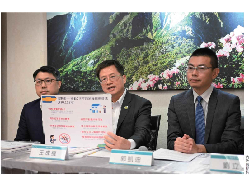 內政部打「炒房」，推動《平均地權條例》修法外，也進行八次合稽查行動。