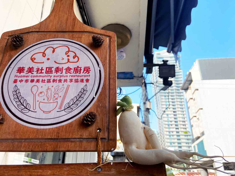 可愛的醜蔬果與招牌。