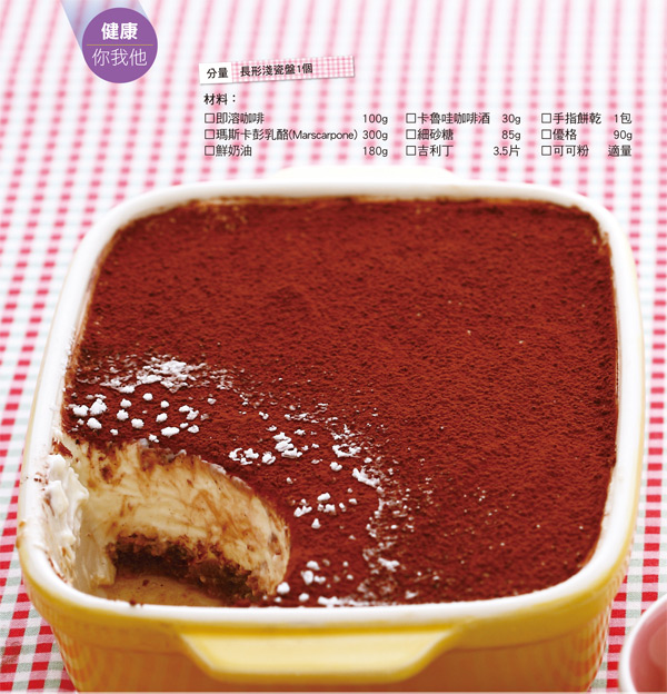 幸福甜點DIY?優格提拉米蘇46726