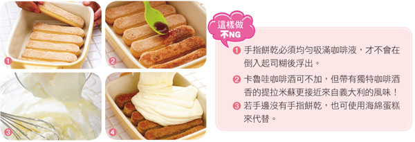 幸福甜點DIY?優格提拉米蘇46727