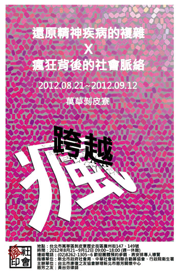 慈芳藝文展 走進精障者的世界