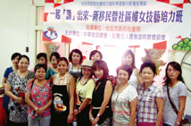 「讚」出來 新移民暨社區婦女培力班