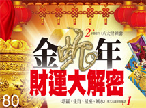 金蛇年財運大解密49477