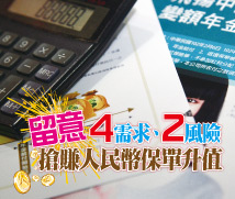 留意４需求、２風險 搶賺<a href=