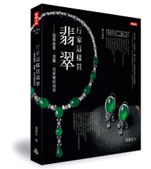 翡翠買賣可以當投資嗎？會增值嗎？