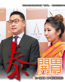 飯店搶商機 消費者泰開胃