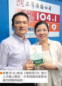 東京不動產女王 廖惠萍的日本投資學