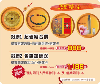 創造投資好手氣—談壓勝錢