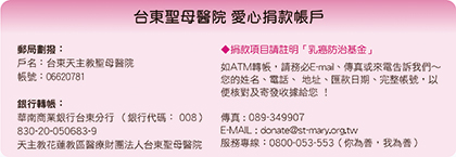 台東聖母醫院啟動乳癌巡迴篩檢