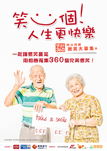 從募集笑容開始 讓樂齡精神蔓延!51155