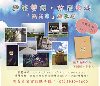 孩有夢 用愛與夢想共築整座城市的美感51423