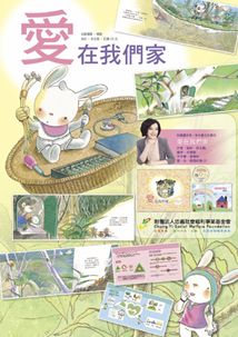 聰明理家新選擇 收養親子愛無限52035